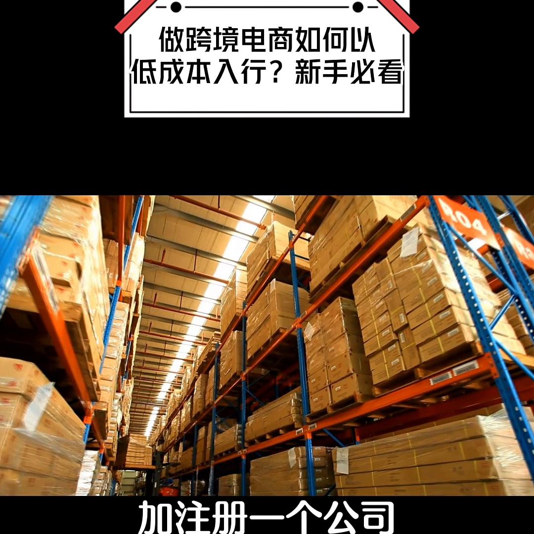 从零开始怎么做跨境电商,新手做跨境电商怎么快速入门