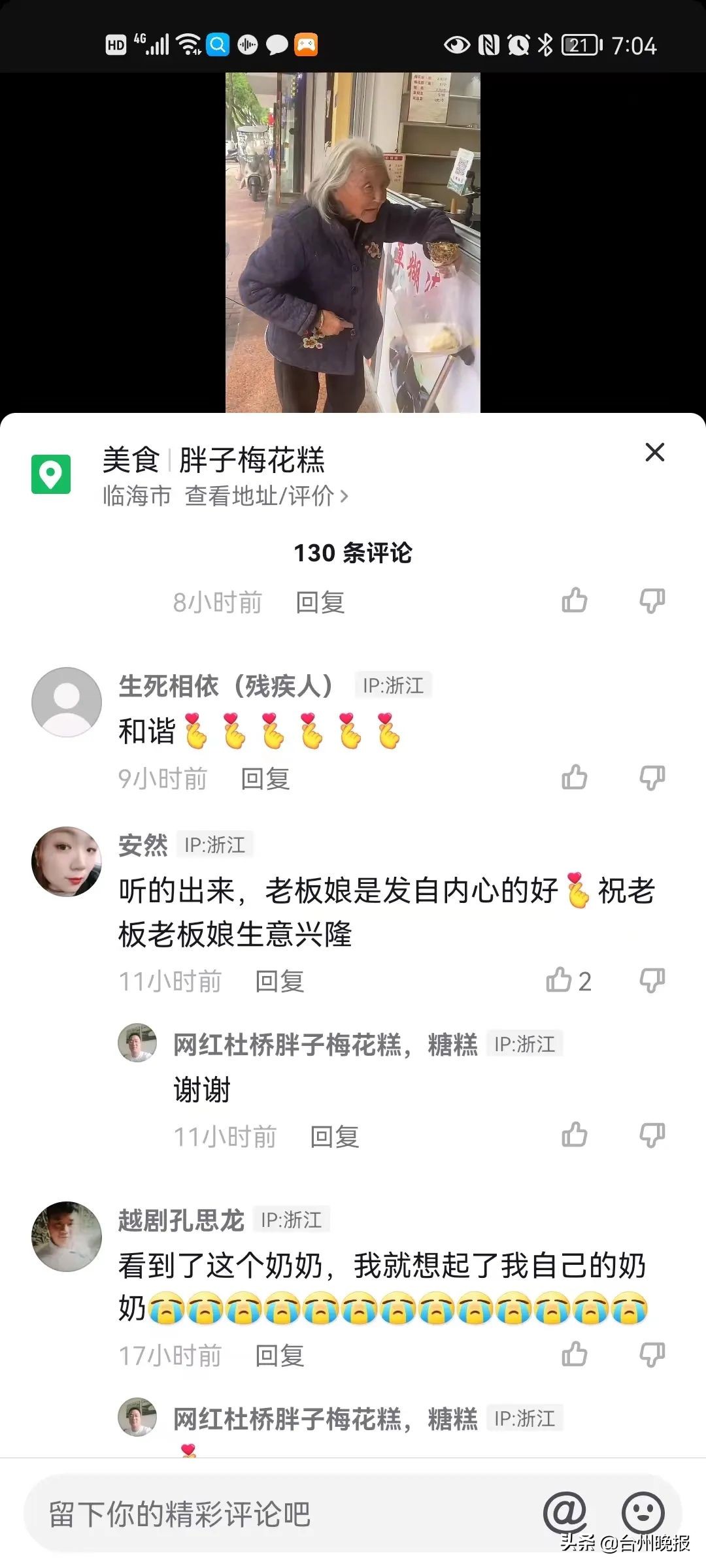 奶奶买梅花糕,百岁奶奶买梅花糕