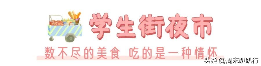 亲探！福州7大夜市，遛娃逛吃两不误！大人孩子都能治愈