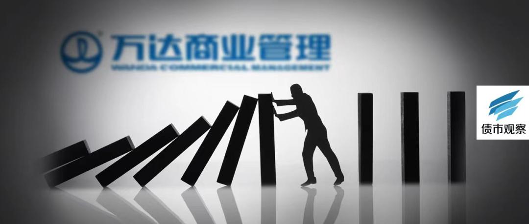 万达主动中止发行公募债,万达境内债重组