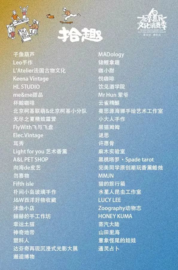 剧透第二波，再揭秘40位摊主！他们说万物有趣不如你有趣！