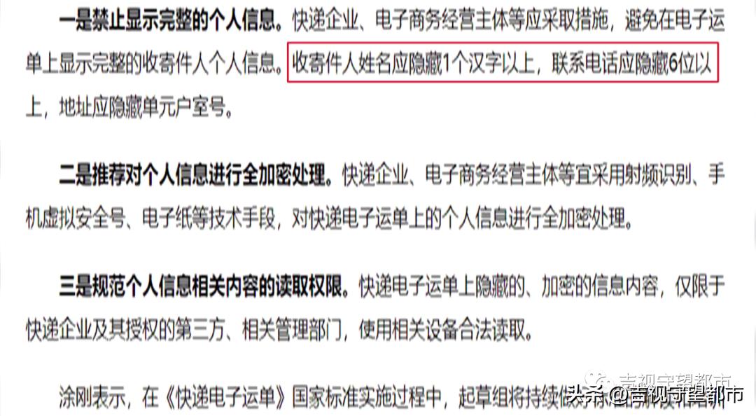 快递运单要隐藏这些信息,快递单禁止显示个人完整信息