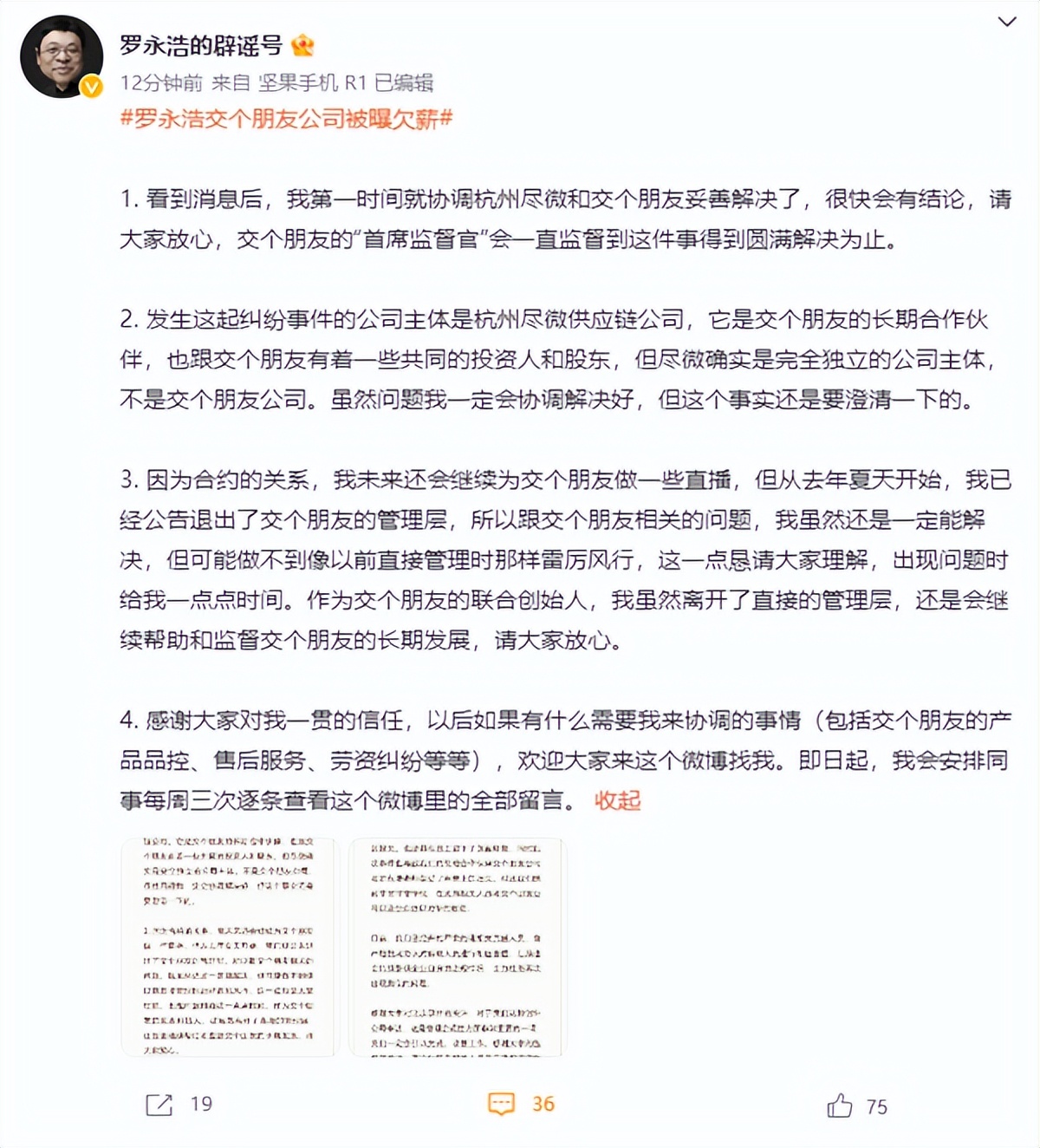 罗永浩的热点事件,罗永浩热点事件视频