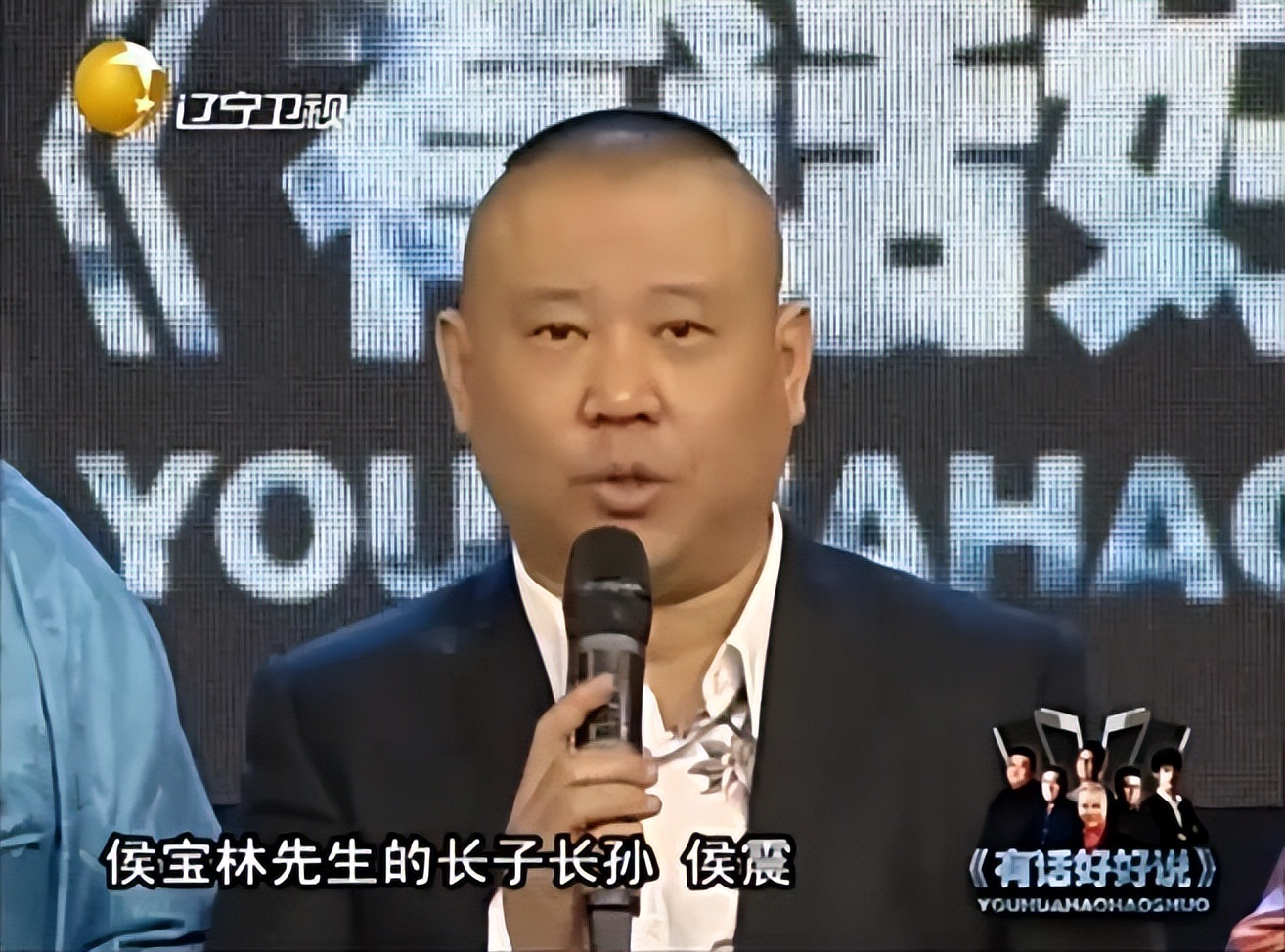 郭德纲说侯震是侯宝林的长孙,侯震算不算侯宝林的长子长孙