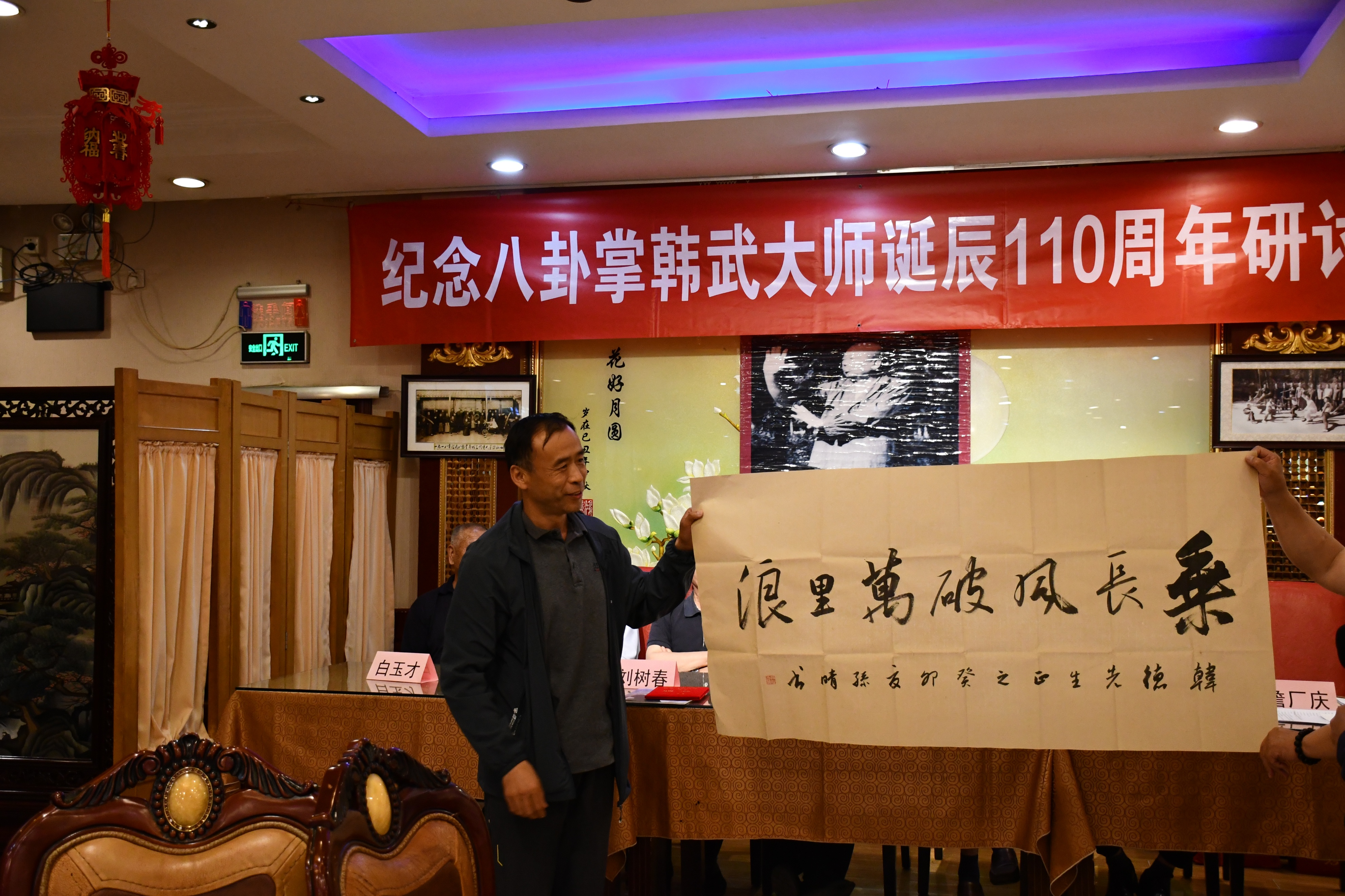 八卦掌创始人董海川诞辰二百周年,史式八卦掌第五代传人