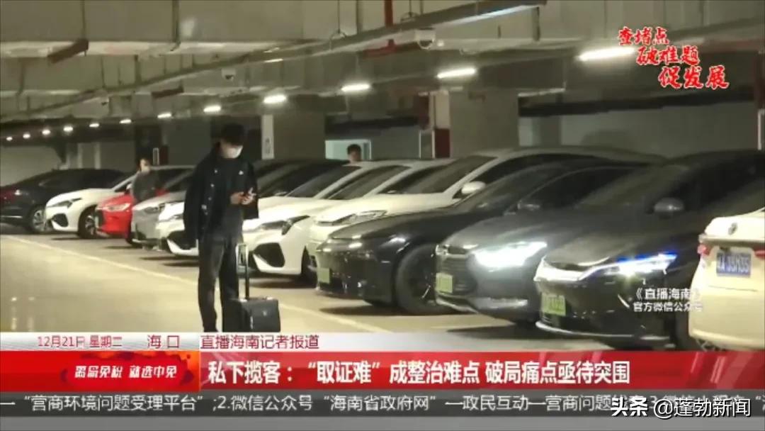 网约车司机绕过平台接私单，私下揽客“取证难”如何破？