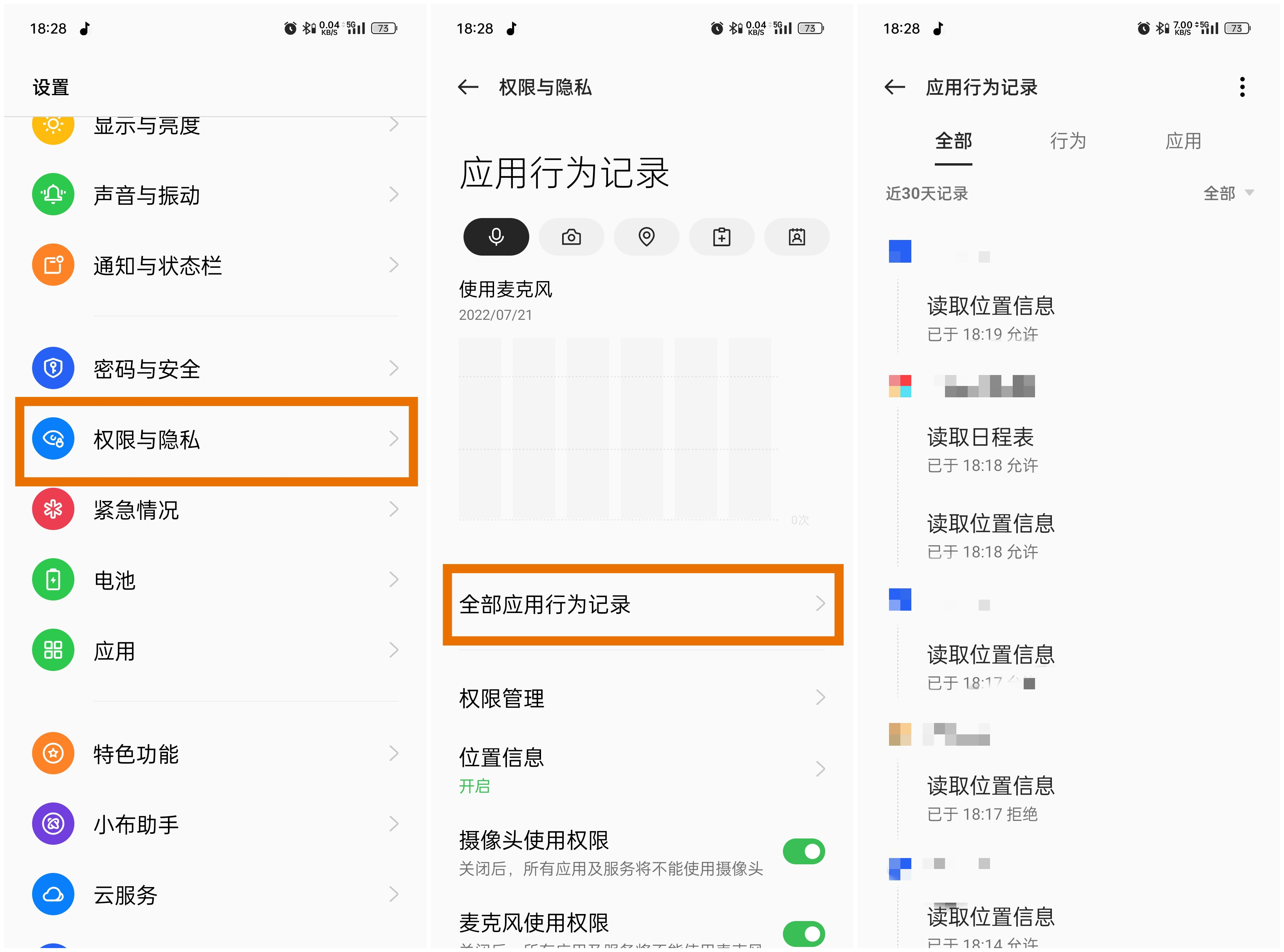「使用技巧」个性化授权，由各类应用开始