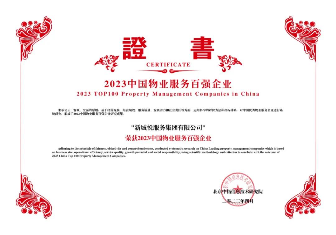 中国物业服务百强企业,中国物业服务百强新希望