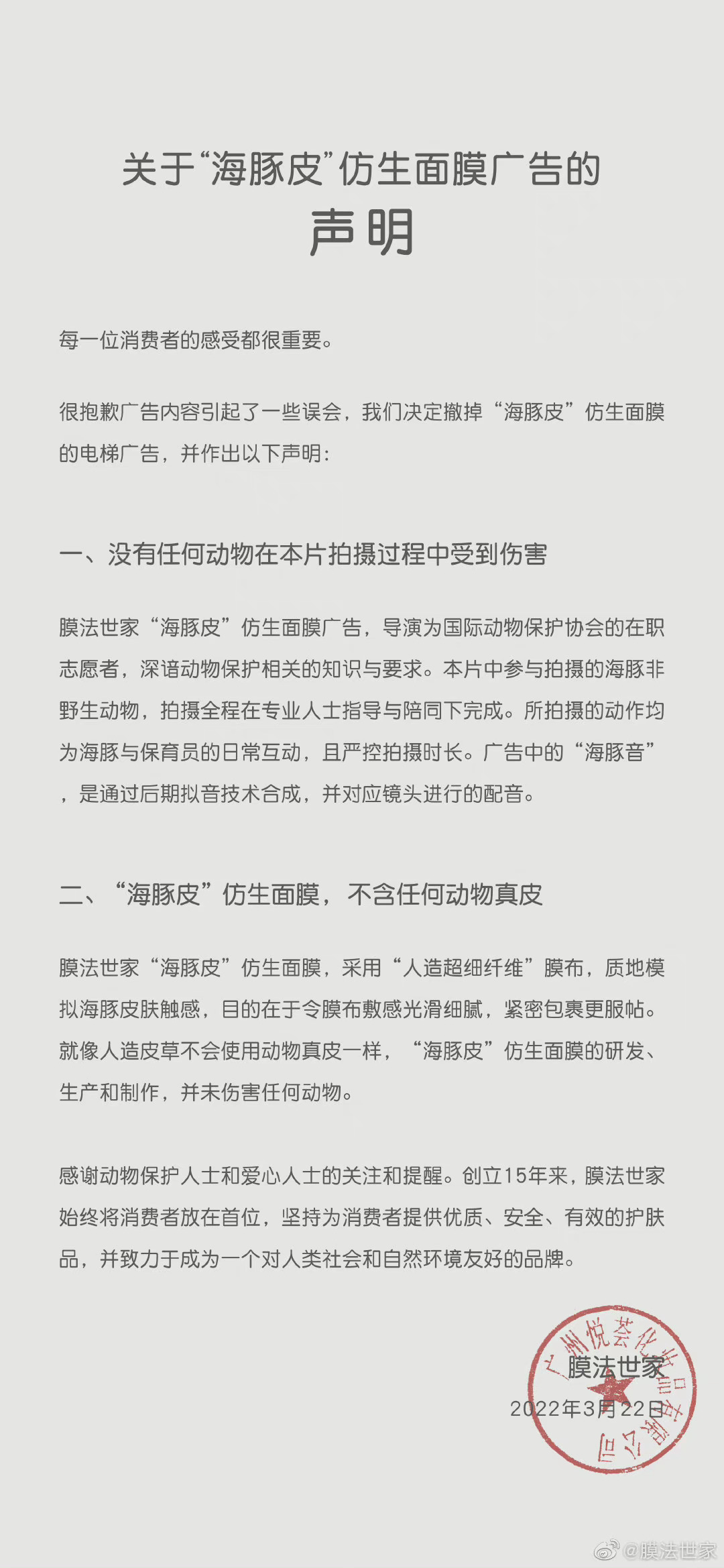 膜法世家海豚皮广告,膜法世家海豚广告是真的吗