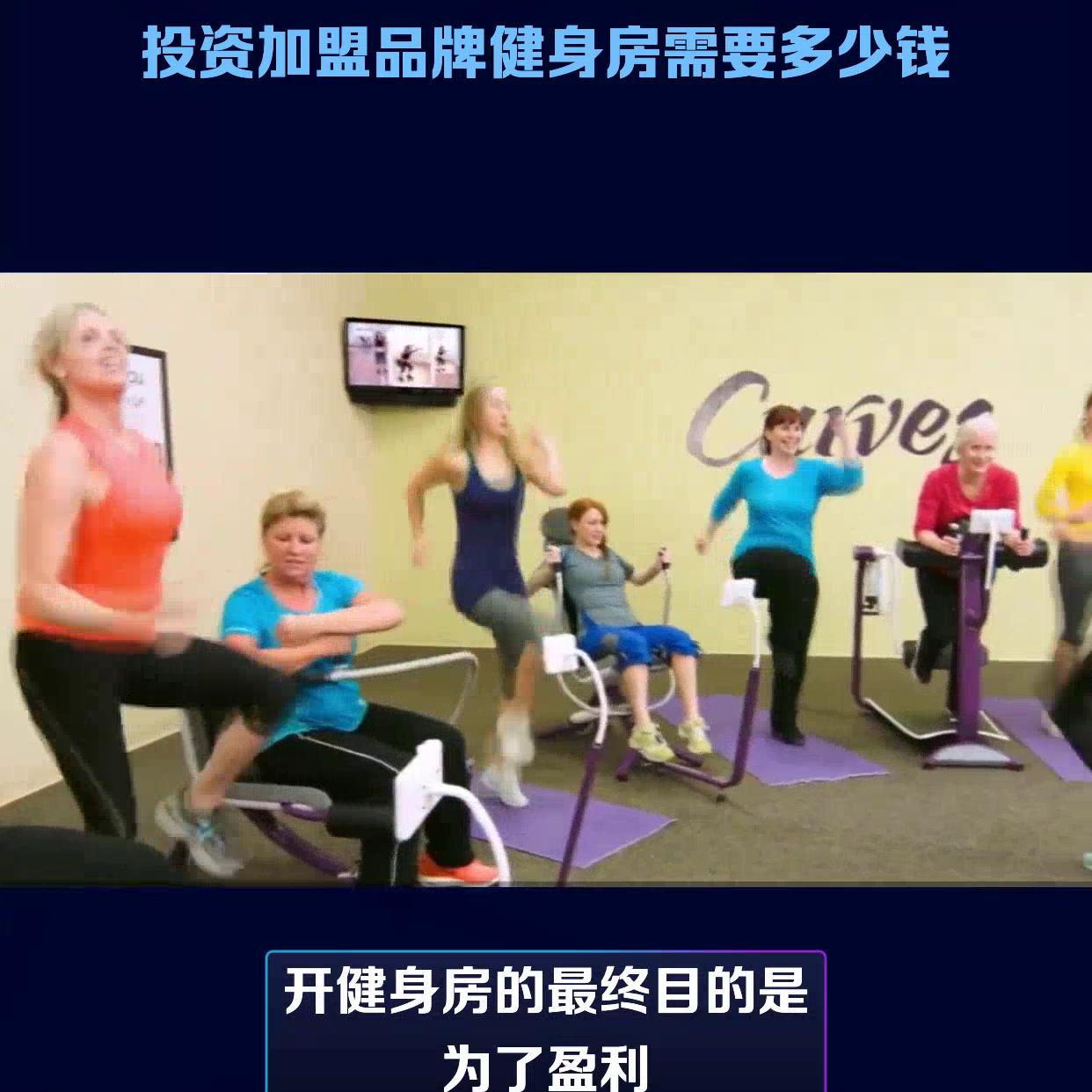 加盟开健身馆,开健身房加盟哪个品牌