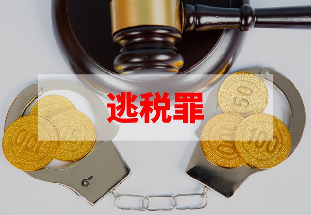 税收犯罪包含哪些罪名,逃税罪的共同犯罪认定