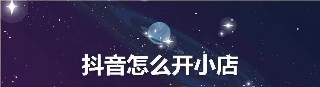 新的营业执照多久能申请抖音小店,抖音小店新办营业执照必须14天吗