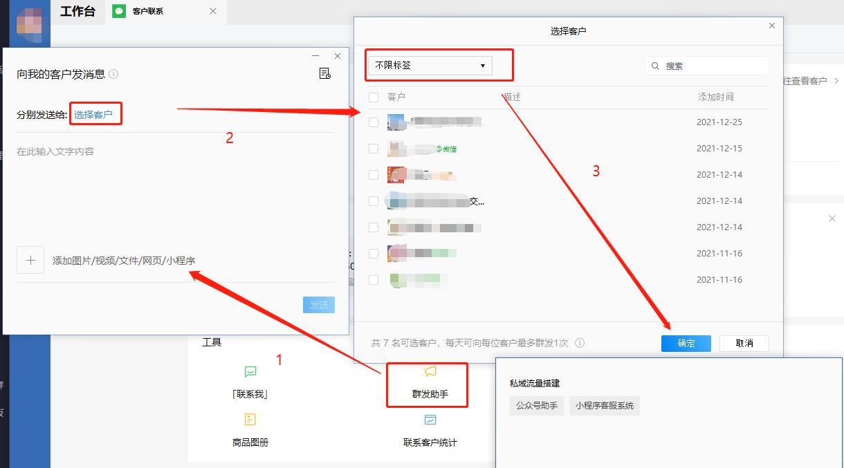 企业微信如何群发消息给所有客户,企业微信群发怎么显示全部客户