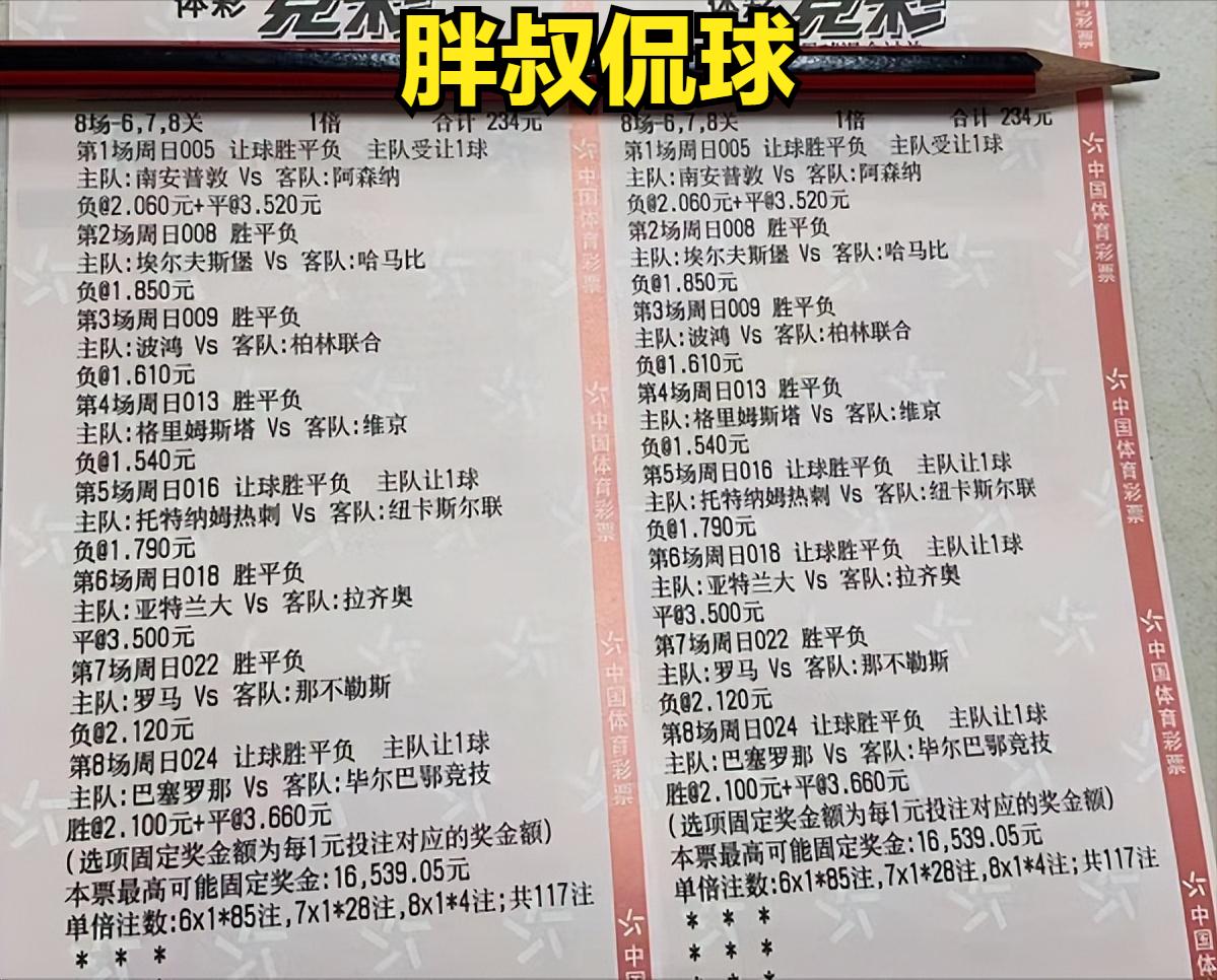 竞彩今日单关预测纽卡对阿森纳,竞彩足球今日推荐富勒姆南安普顿