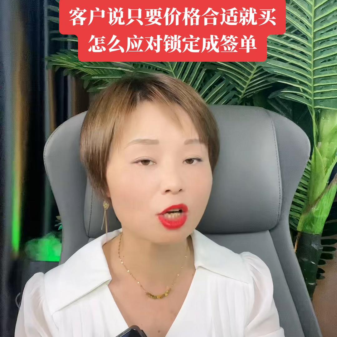 客户说价格便宜就订怎么办,客户说价格便宜点就定了