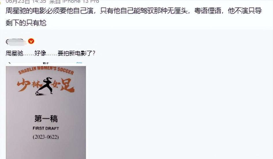 沉寂3年的周星驰少林足球,不欠周星驰电影票