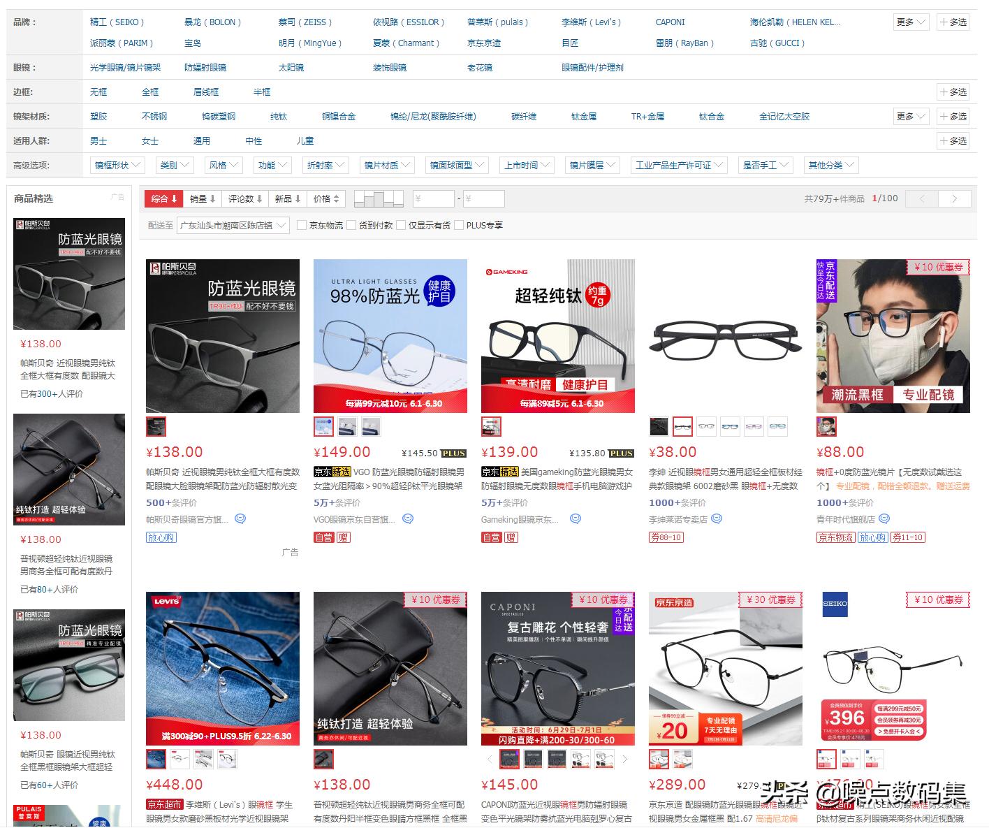 第一次网上配镜评测,第一次配镜在眼镜店靠谱吗