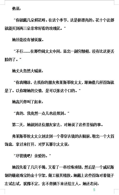 项链莫泊桑,项链莫泊桑电影完整版