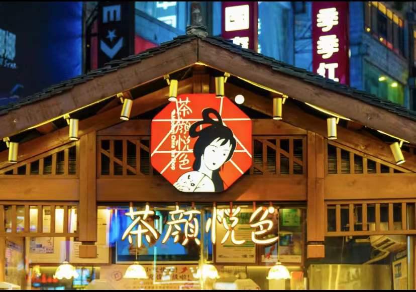 茶颜悦色员工与老板互撕聊天记录,茶颜悦色内部员工吵架截图