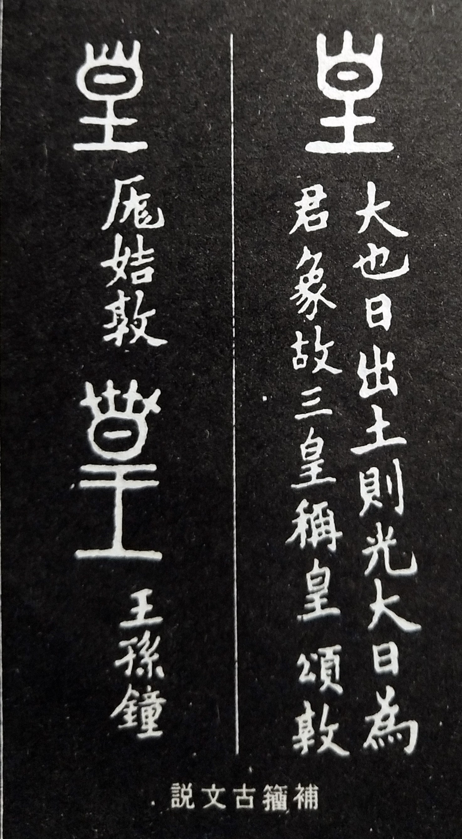 皇的引申义,皇的寓意