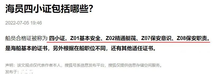 船员四小证培训多少钱,船员四小证培训视频