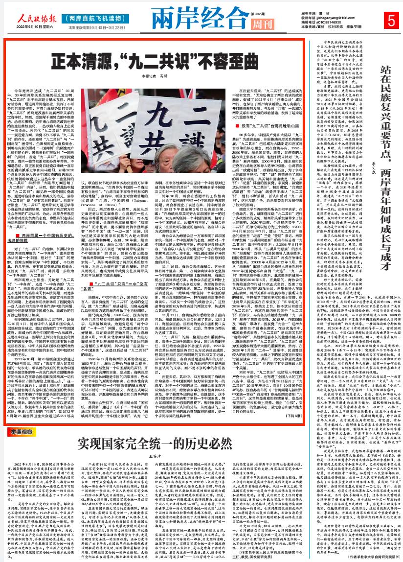 官媒中秋节重磅刊文：“九二共识”只有“一中”没有“各表”