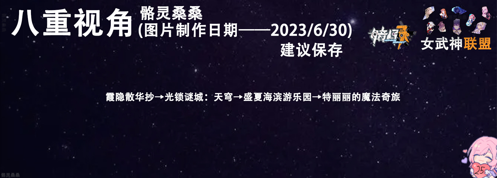 崩坏三爆发状态女武神有哪些,崩坏三前瞻直播6.5任务奖励