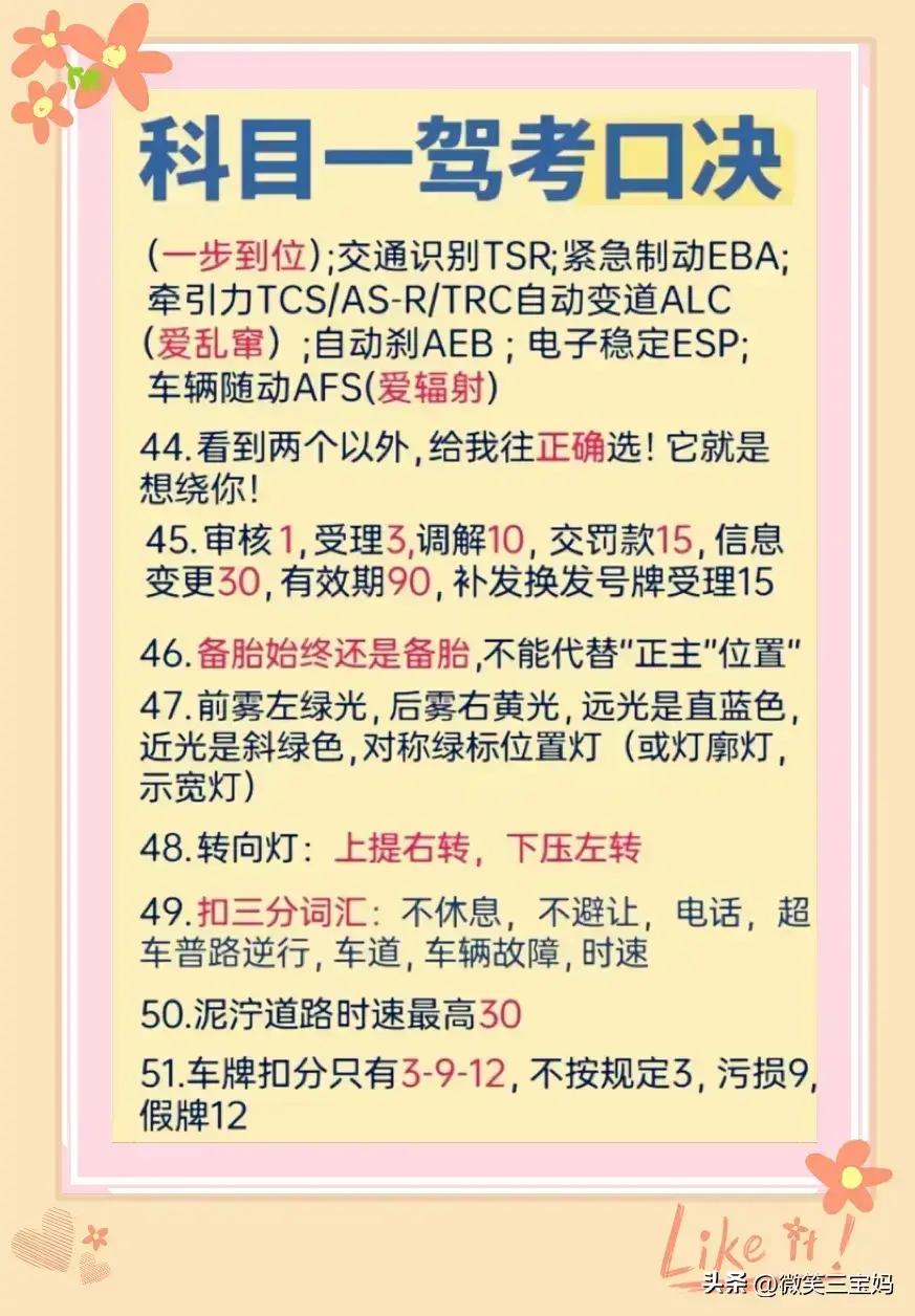 驾考科目一全套口诀技巧,科目一驾考技巧100题口诀