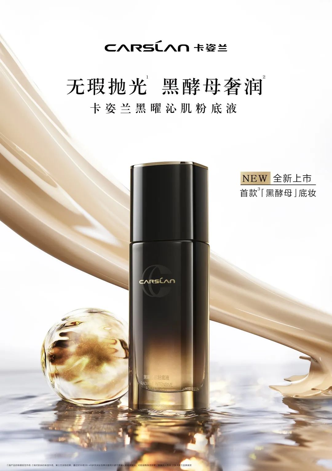 卡姿兰黑曜底妆cp,卡姿兰黑曜底妆