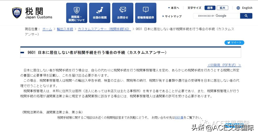 什么是日本ACP税关事务管理人？日本站卖家必知