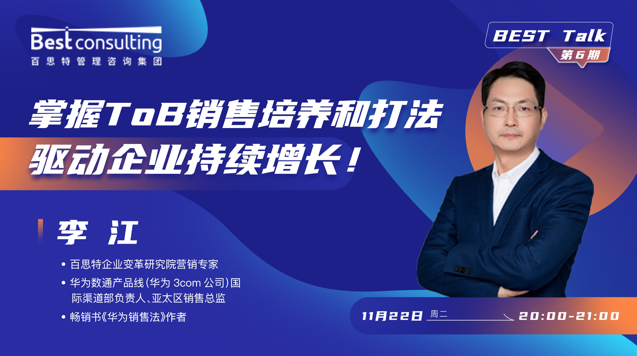 besttalk,tob市场销售策略