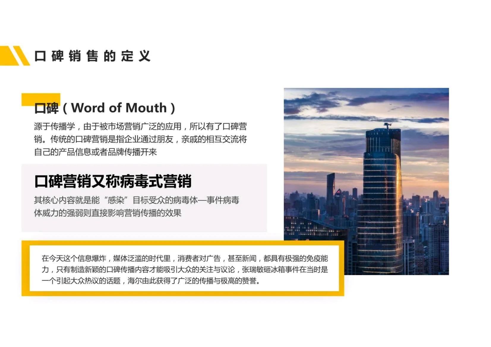 优秀的企业营销案例分享怎么写啊,口碑营销做的经典案例