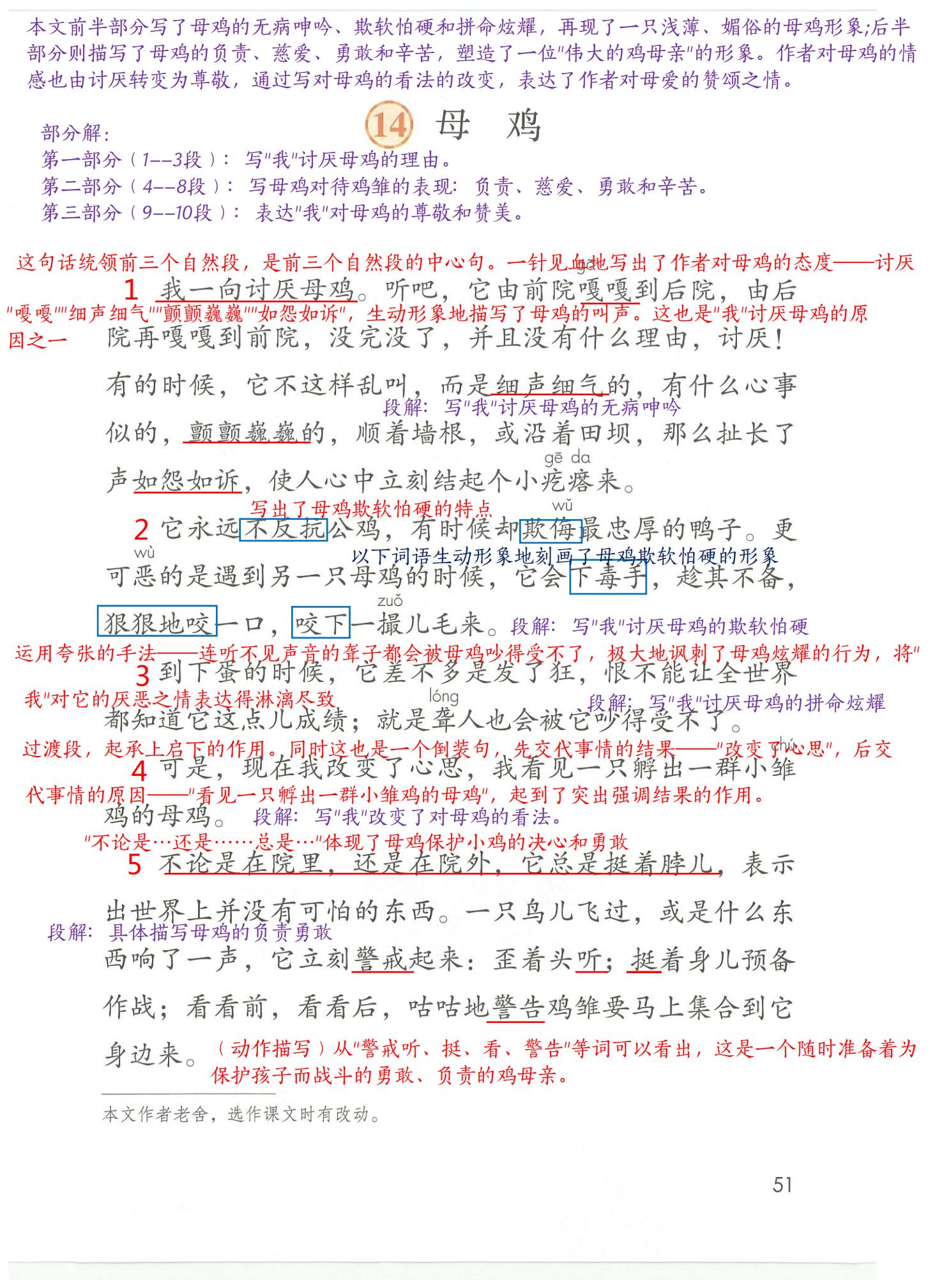 四年级下册练习册第14课母鸡答案,四年级下册第14课母鸡课后题答案
