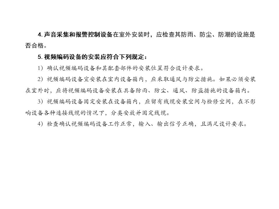 监控系统ppt方案,监控的成套安装