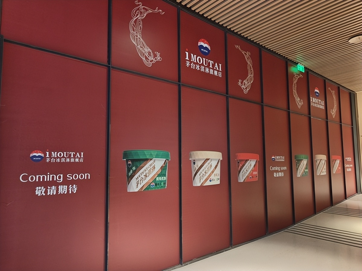 茅台冰淇淋河南首店郑东落户，一杯曾炒至250元“天价”