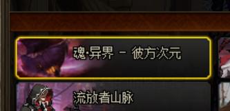 dnf魂次元异界13次元给多少经验,dnf新魂异界怎么才能打出伤害