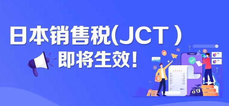 日本站jct必须注册吗,日本站jct一定要注册吗