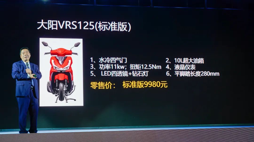 大阳也开卷了，发布12980元起VRS150，8980元起VPS125…