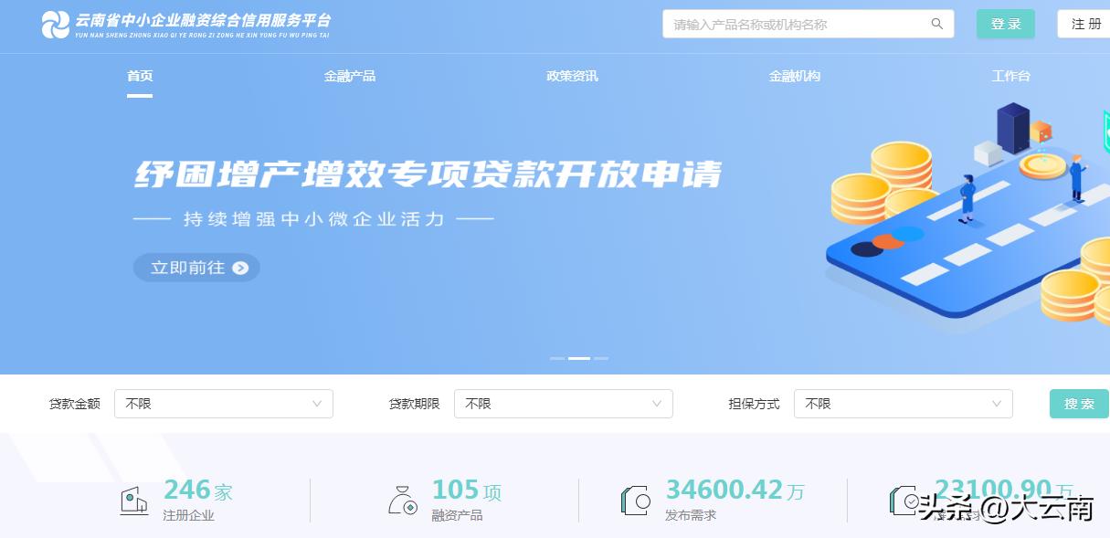 昆明2021创业担保贷款,云南融信平台怎么申请贷款