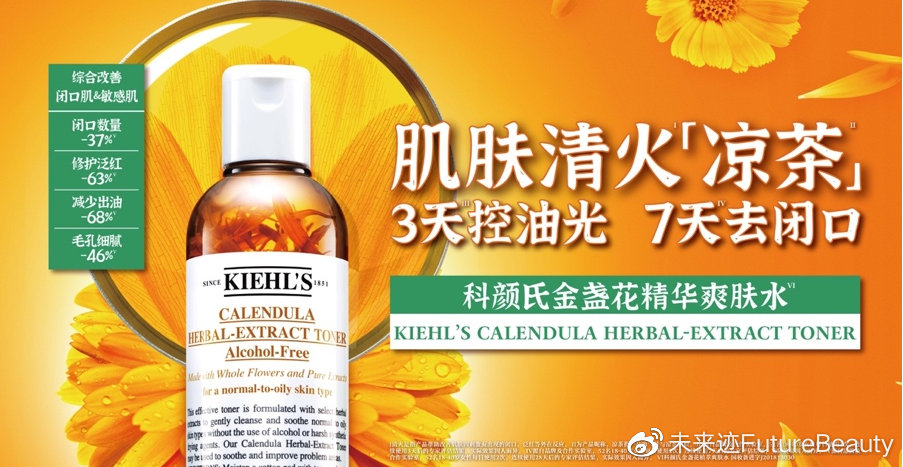 肌肤凉茶,科颜氏金盏花凉茶铺