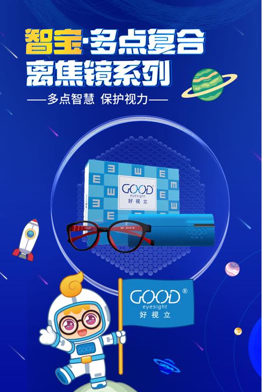 为什么近视都戴好视立？“小智”为你解密选择好眼镜的几条金标准