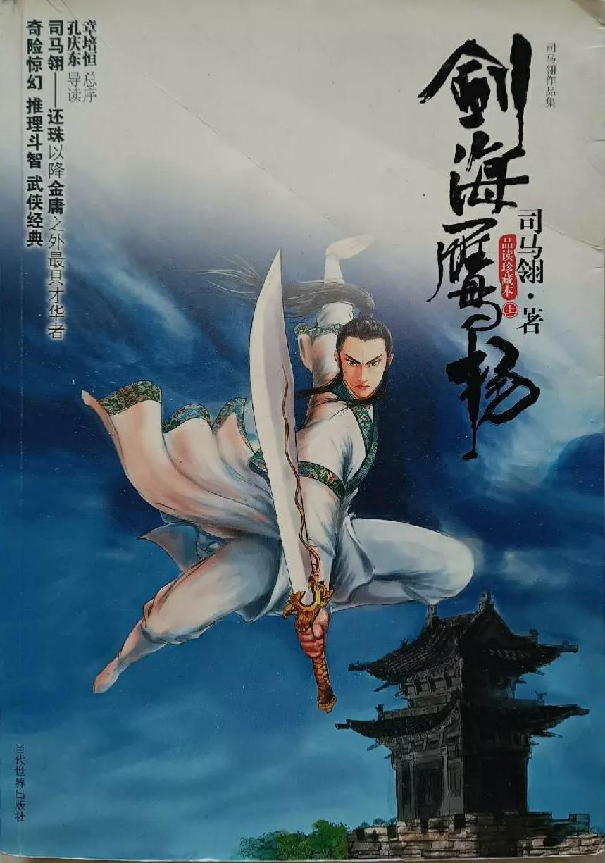 司马翎的一生,司马翎独行剑