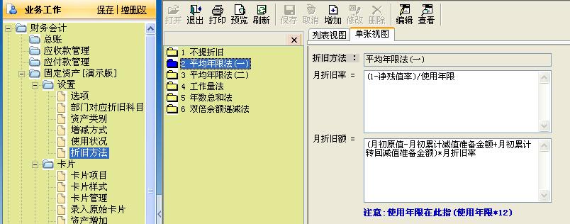 用友t6增加固定资产的流程,用友t6固定资产模块怎么停用