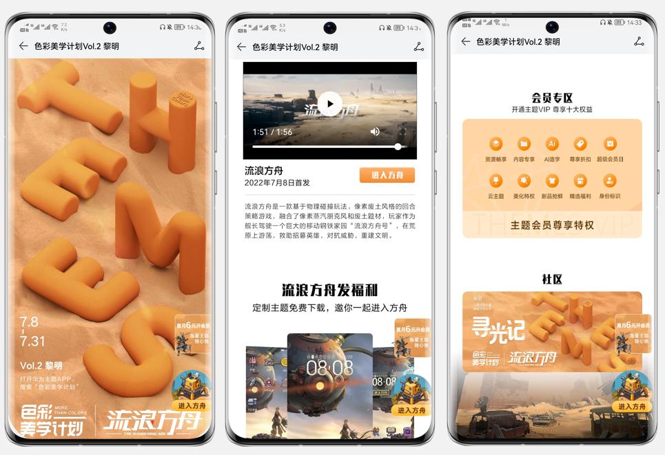 《流浪方舟》携手HUAWEIAds,以黑马之势成暑期爆款