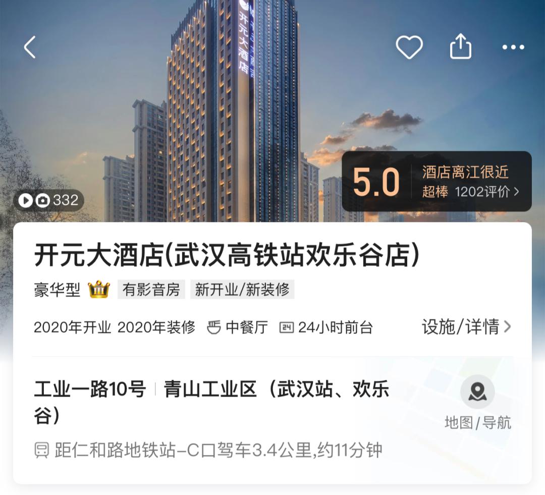 【线下游学】武汉开元大酒店，美团5.0分，到底如何做到的？