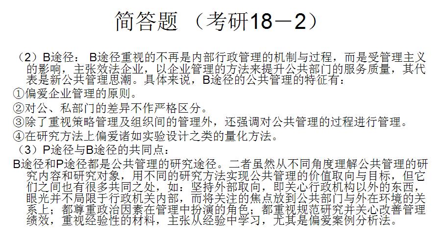 考研公共管理基础模拟题解析,东北大学2022公共管理考研真题
