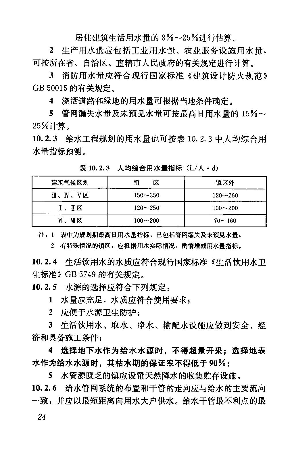 园区道路规划设计标准gb50180,城市居住区设计规范gb50180