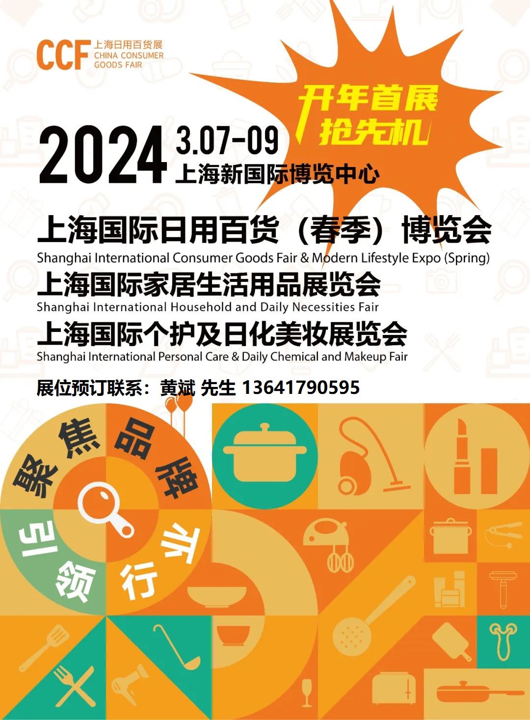2023上海日用百货展览会时间表,2023上海国际日用百货商品博览会