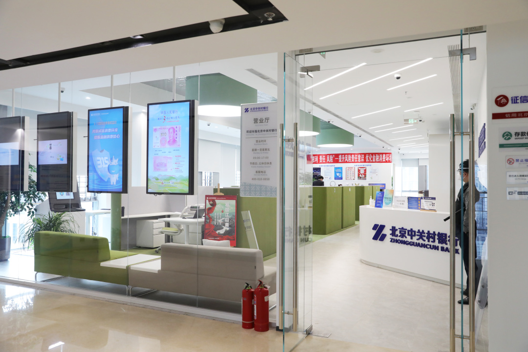 《海淀报》:北京中关村银行信用报告自助查询机启用