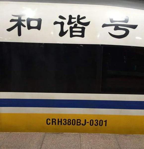 crh动车组各型号年限总结,我国设计生产的crh动车组命名为